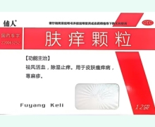 俌人肤痒颗粒价格对比