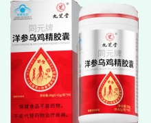 九芝堂同元牌洋参乌鸡精胶囊价格对比