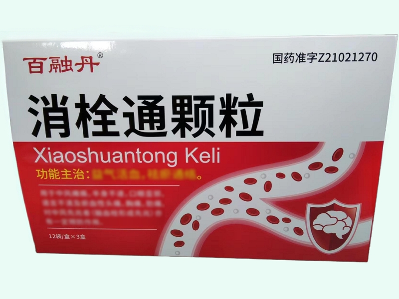 消栓通颗粒