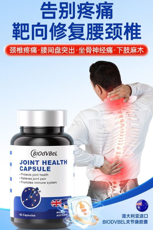 Biodvbel关节康胶囊