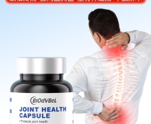 Biodvbel关节康胶囊真的可以治疗腰间盘突出吗？