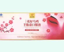 同元牌花好乌鸡羊胎盘口服液价格对比 九芝堂