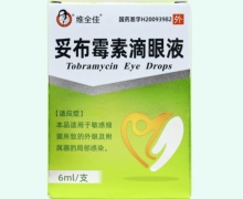 维全佳妥布霉素滴眼液价格对比 6ml
