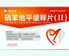 维全佳硝苯地平缓释片(Ⅱ)价格对比 64片