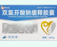 维全佳双氯芬酸钠缓释胶囊价格对比 32片