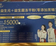 怡禧堂活菌型益生元+益生菌冻干粉是真的吗？