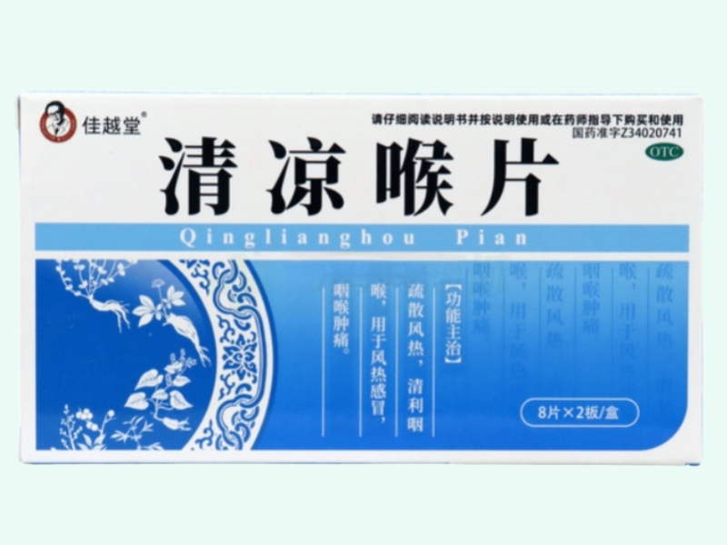 清凉喉片