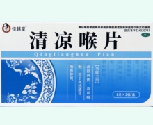 佳越堂清凉喉片价格对比 16片