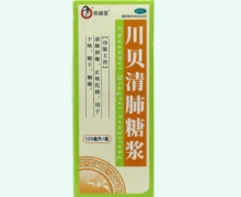 佳越堂川贝清肺糖浆价格对比 125ml