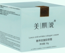 奢养抗皱胶原霜价格对比 美肌说