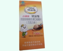 小添佳钙尔奇钙铁锌铜维生素D咀嚼片(巧克力味)价格对比