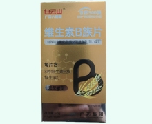 白云山维生素B族片价格对比 100片