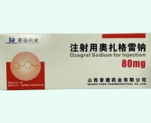 普德药业注射用奥扎格雷钠价格对比 80mg*10支