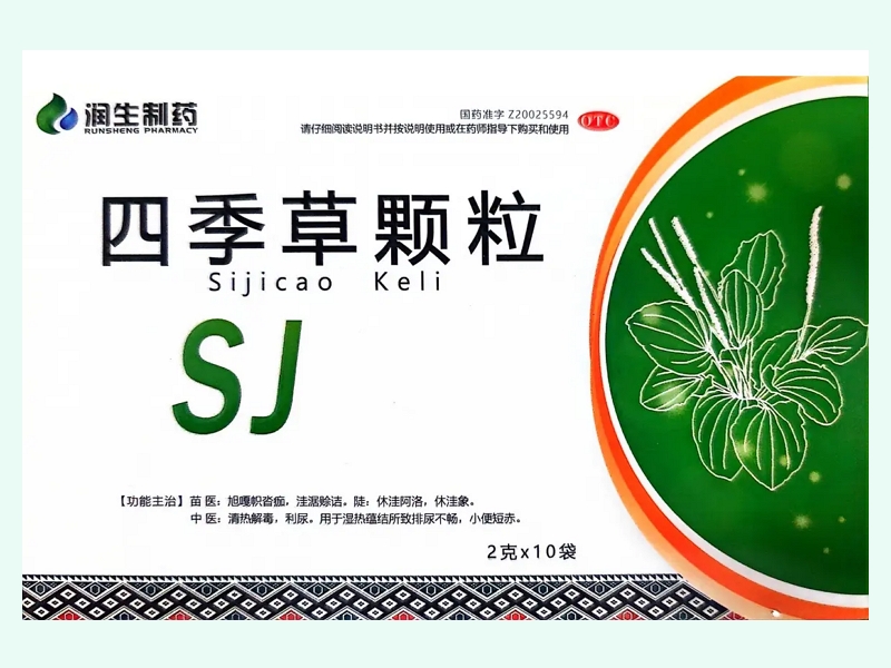 四季草颗粒