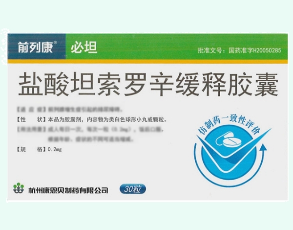 盐酸坦索罗辛缓释胶囊