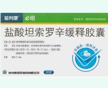 盐酸坦索罗辛缓释胶囊价格对比 30粒 杭州康恩贝
