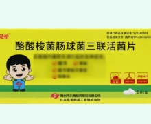 酪酸梭菌肠球菌三联活菌片价格对比 6片 适怡