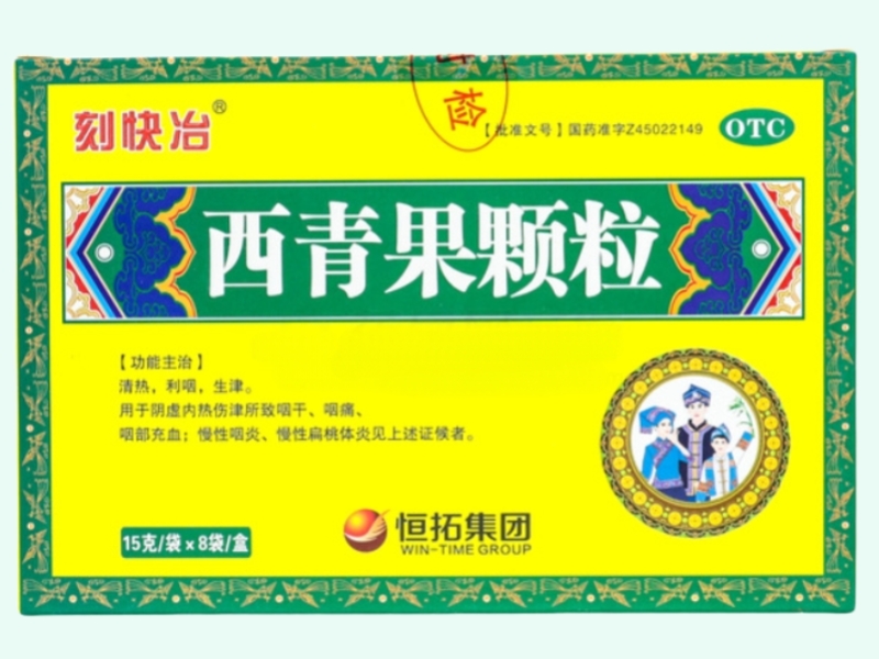 西青果颗粒