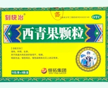刻快治西青果颗粒价格对比 8袋