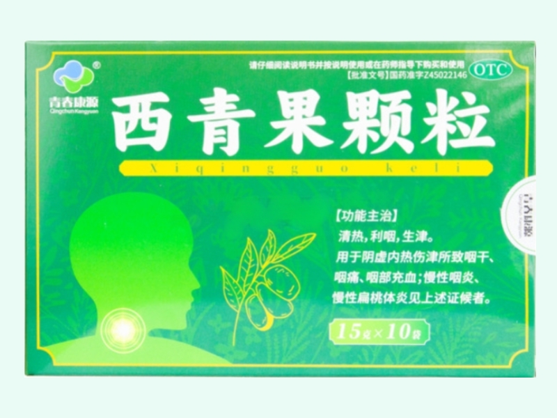 西青果颗粒