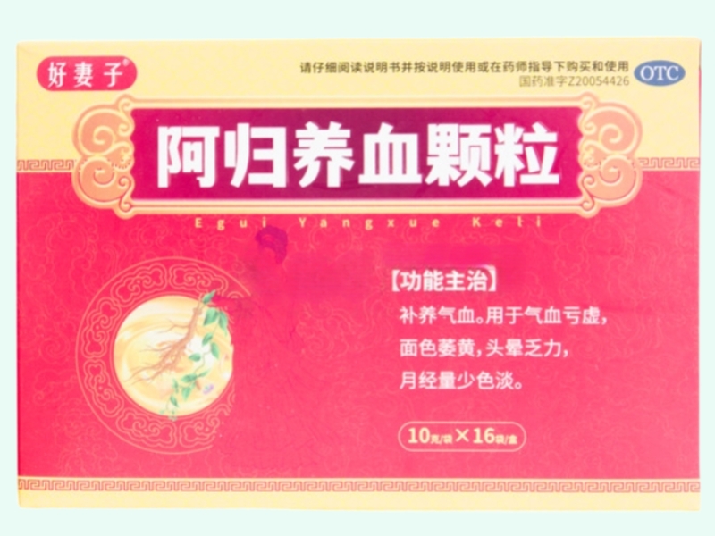 阿归养血颗粒
