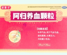 好妻子阿归养血颗粒价格对比 16袋