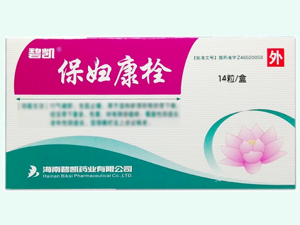 保妇康栓