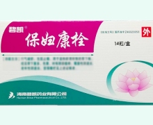 保妇康栓价格对比 14粒 碧凯药业