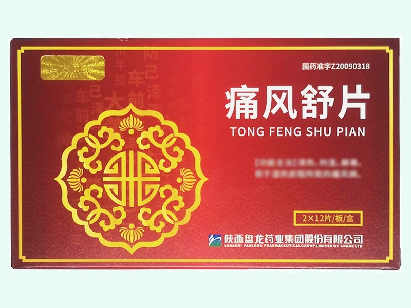 痛风舒片