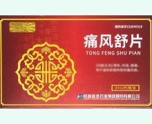 四方同泰痛风舒片价格对比 24片