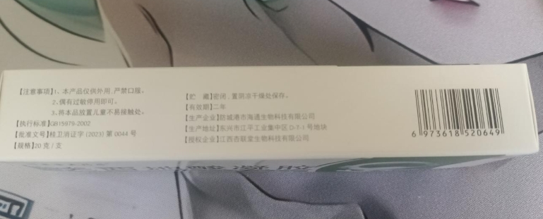 谐益堂大药房夫西地酸凝胶