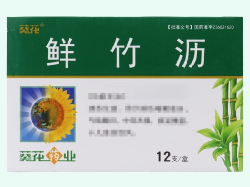 鲜竹沥