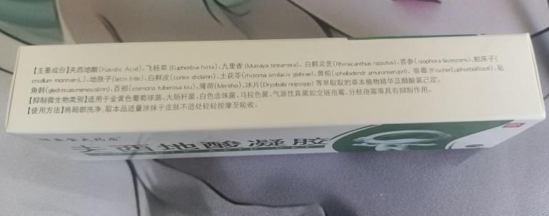 谐益堂大药房夫西地酸凝胶