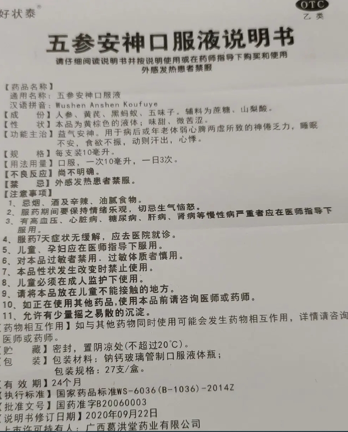口服液