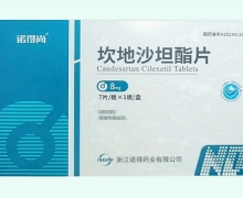 坎地沙坦酯片价格对比 诺得尚 7片