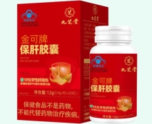 九芝堂金可牌保肝胶囊价格对比