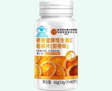 北京同仁堂德善堂牌维生素C咀嚼片(甜橙味)价格对比