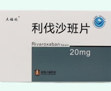 点福欣利伐沙班片价格对比 20片