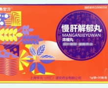 集宫方慢肝解郁丸价格对比 30袋