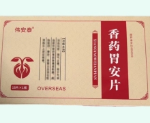 伟安泰香药胃安片价格对比 18片