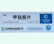关康甲钴胺片价格对比 20片