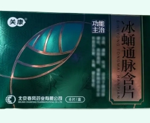 冰蛹通脉含片价格对比 6片