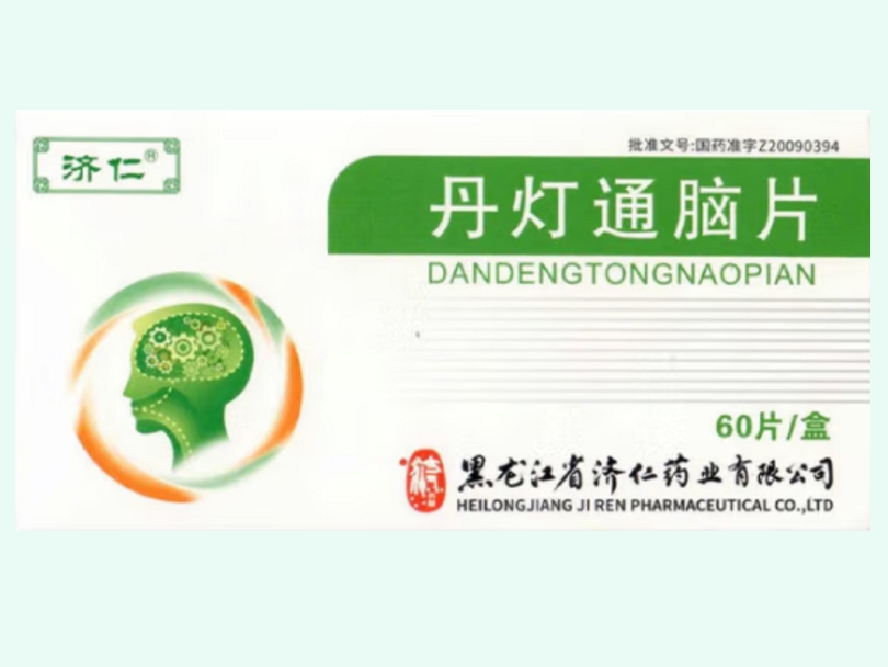 丹灯通脑片
