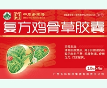 复方鸡骨草胶囊价格对比 40粒