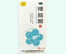 樟脑醑价格对比 50ml 天圣