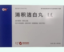 消积洁白丸(丹神)价格对比 60粒