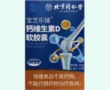 朕皇宝芝乐铺钙维生素D软胶囊价格对比