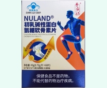 养无极NULAND初乳碱性蛋白氨糖软骨素片价格对比