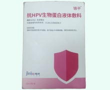 锦平抗HPV生物蛋白液体敷料价格对比