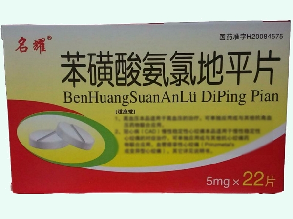 苯磺酸氨氯地平片